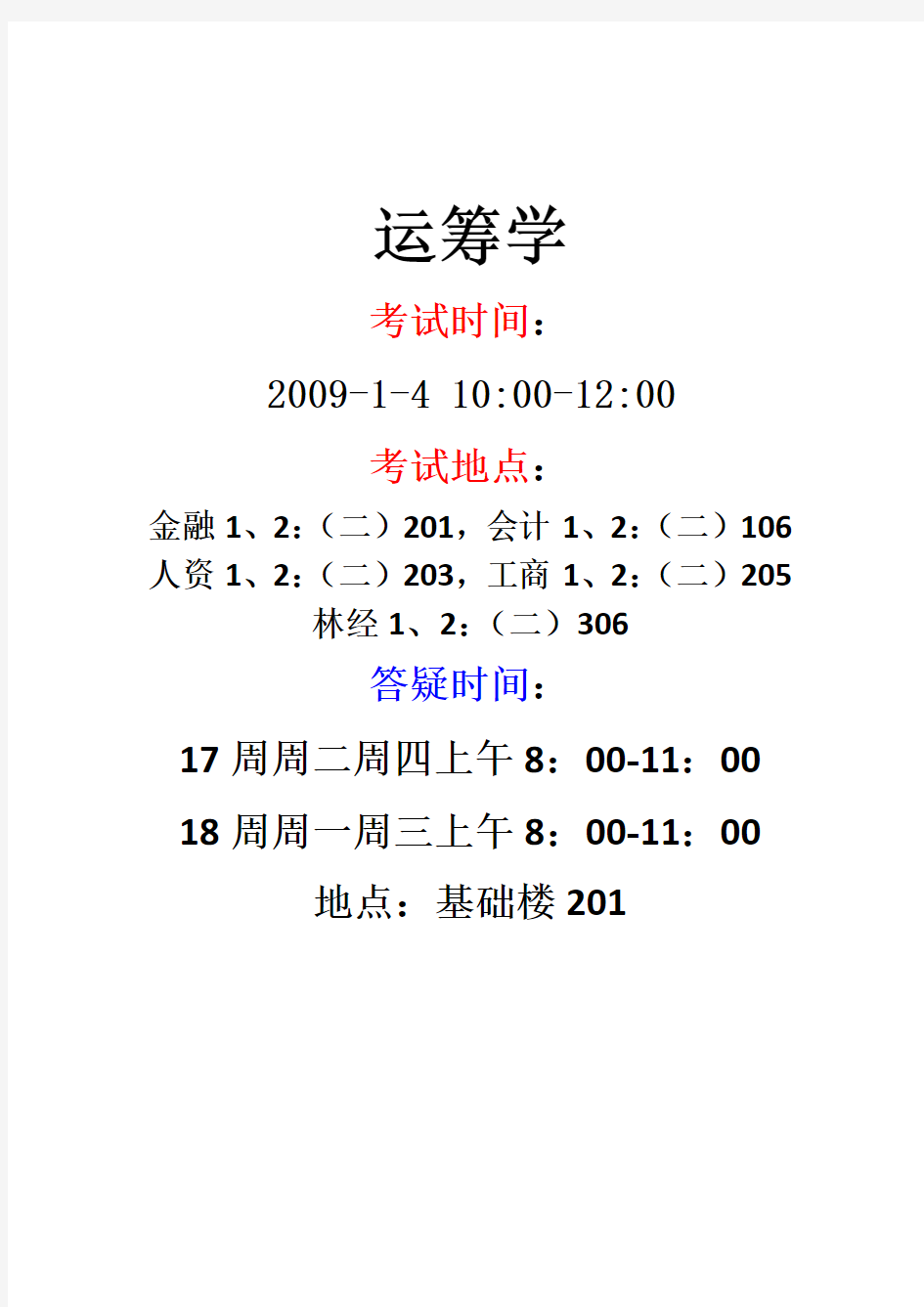 运筹学知识点总结