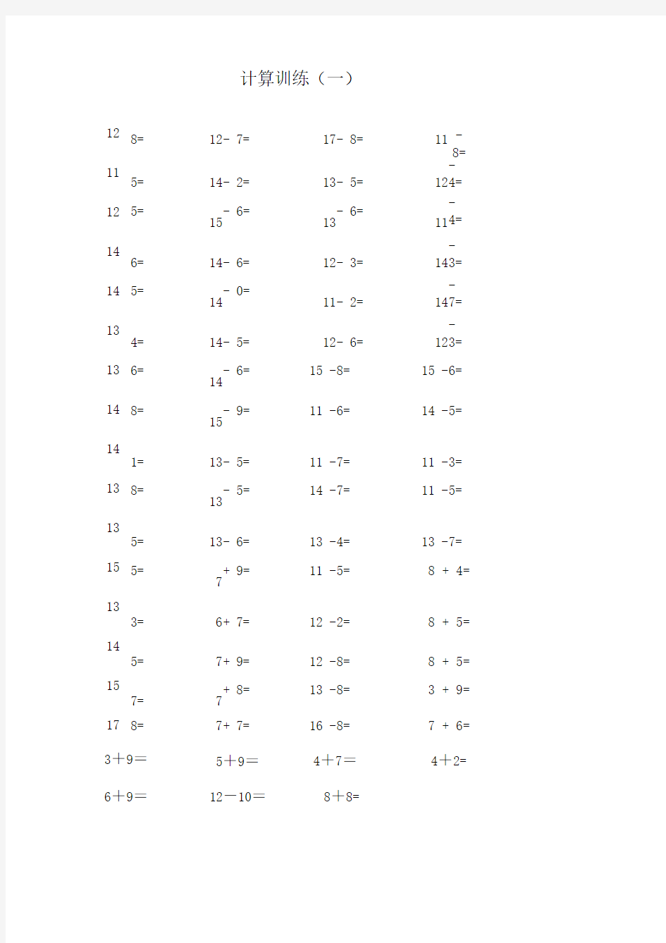 小学一年级数学20以内加减法口算题卡