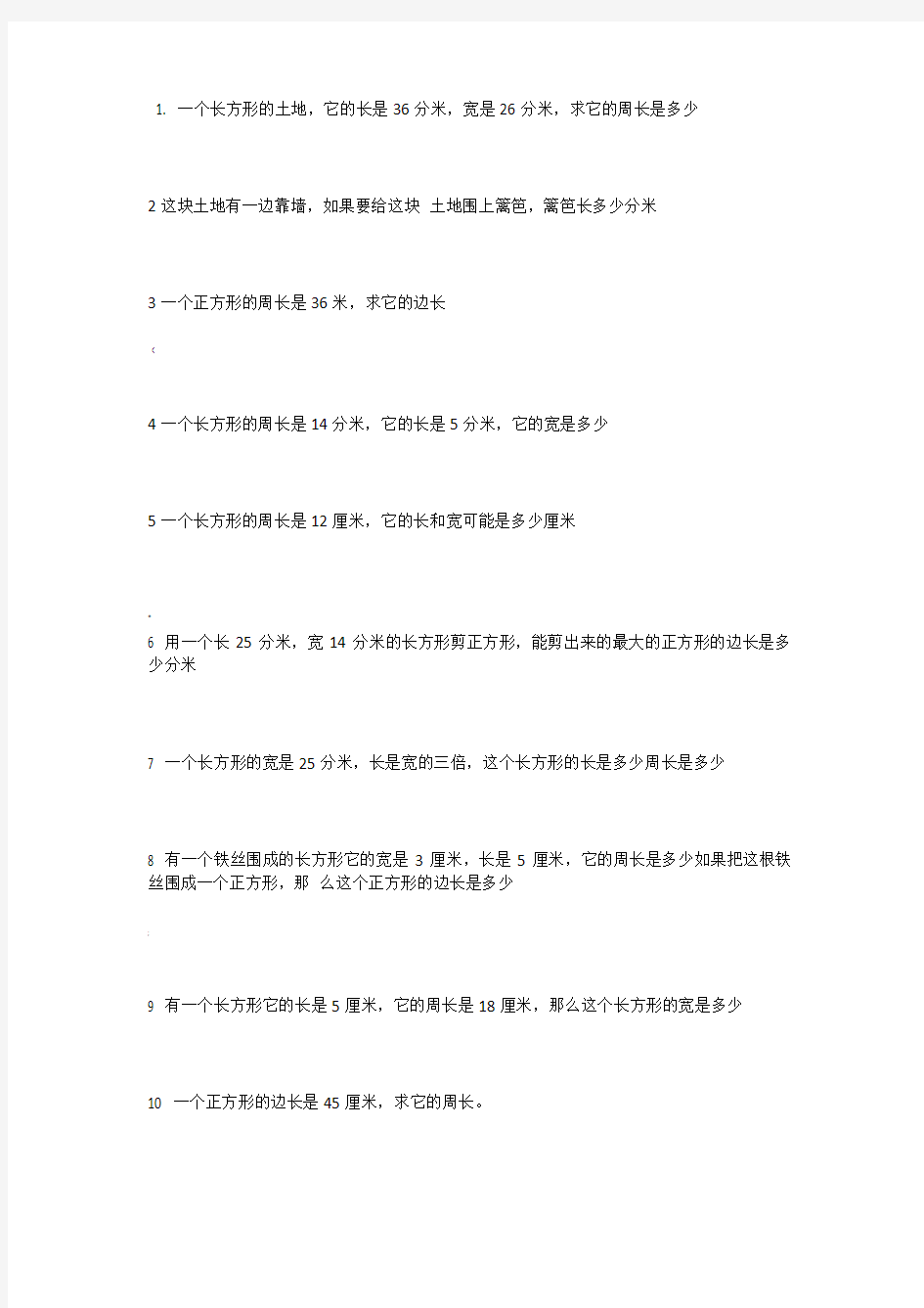 三年级周长面积基础练习题