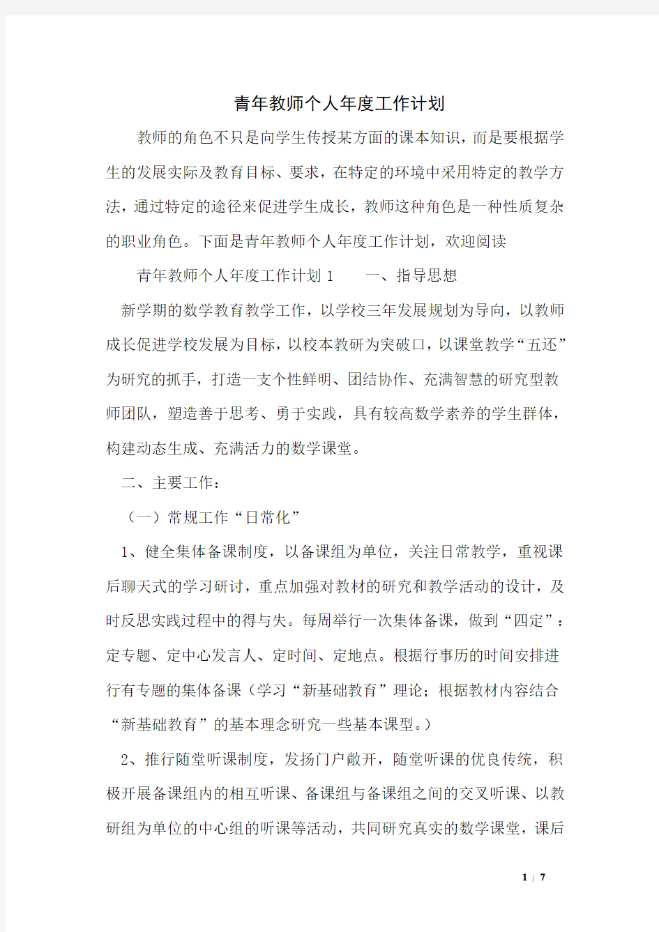 青年教师个人年度工作计划