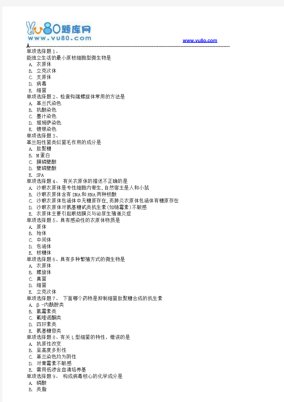 18春西南大学《微生物免疫》在线作业