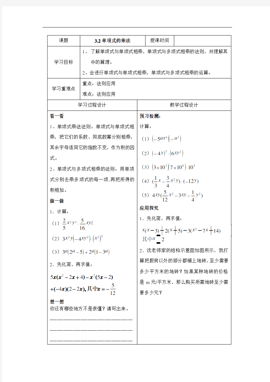 单项式乘法