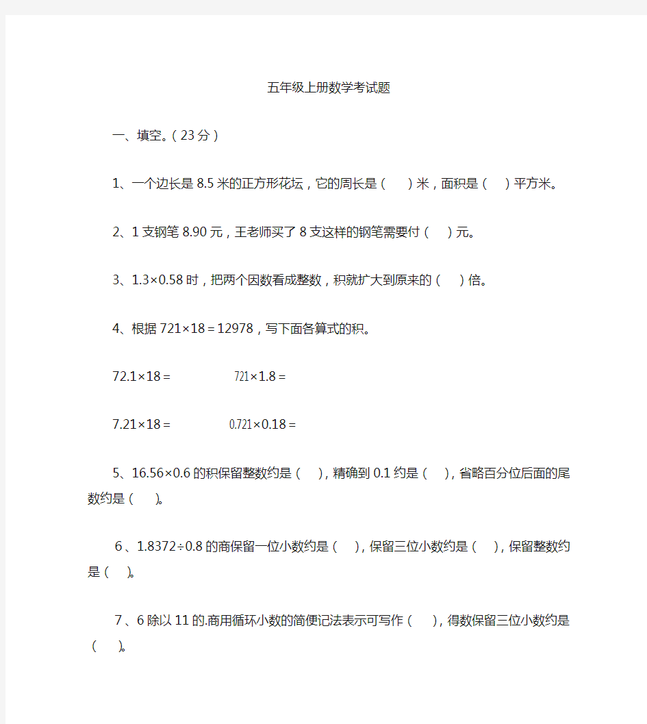 五年级上册数学考试题