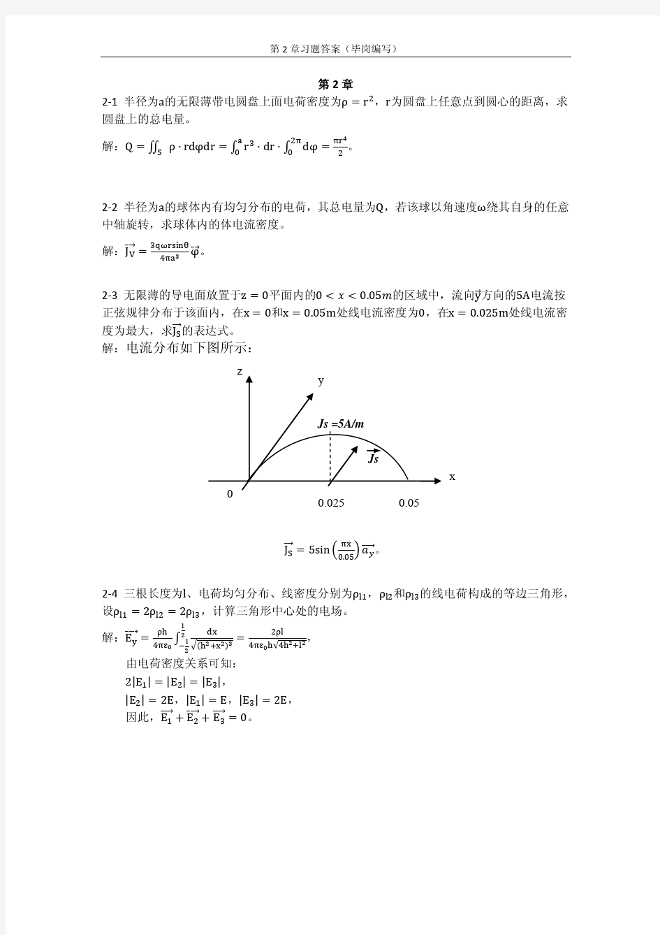 第2章习题解答