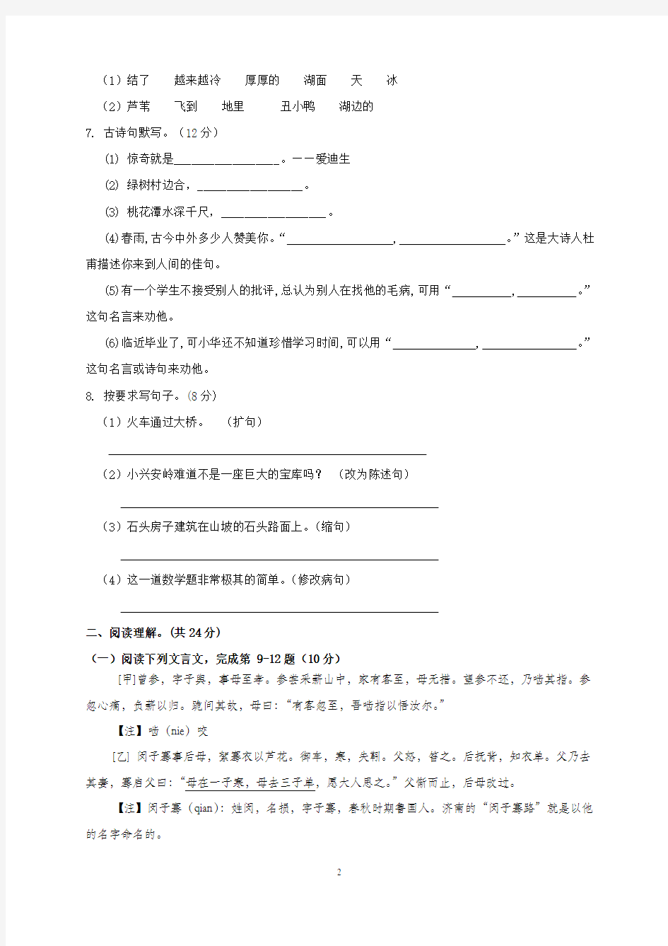 扬州市2019年小升初语文模拟试卷及答案