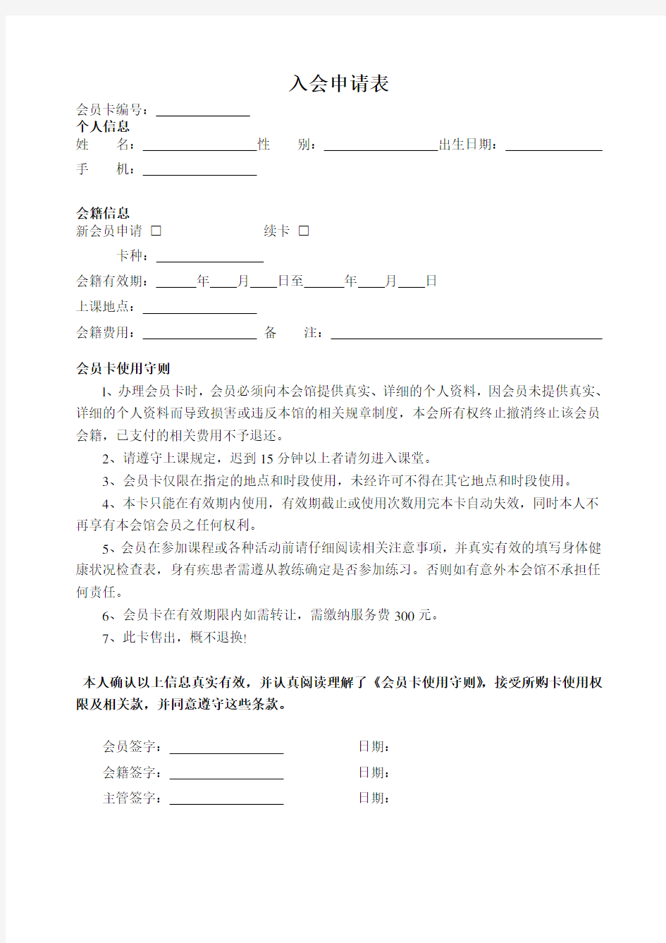 健身房会员登记表