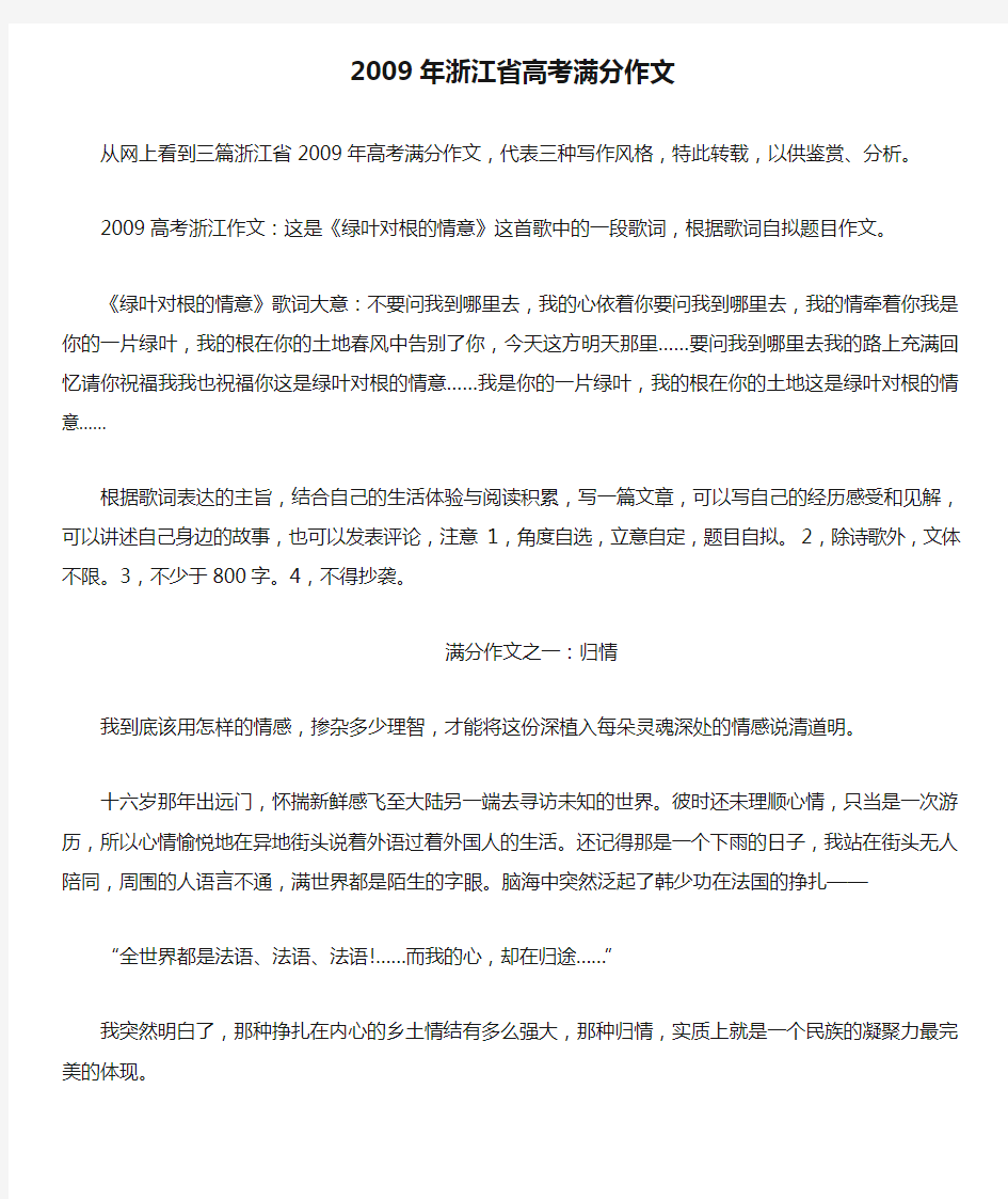 2009年浙江省高考满分作文 