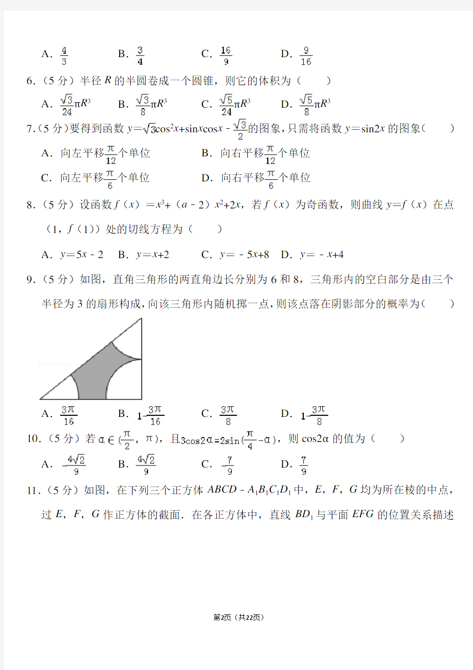 2020年湖南省长沙市长郡中学高考数学二模试卷(文科)