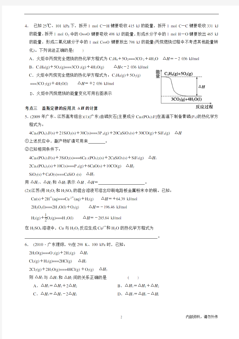 化学反应中的能量变化