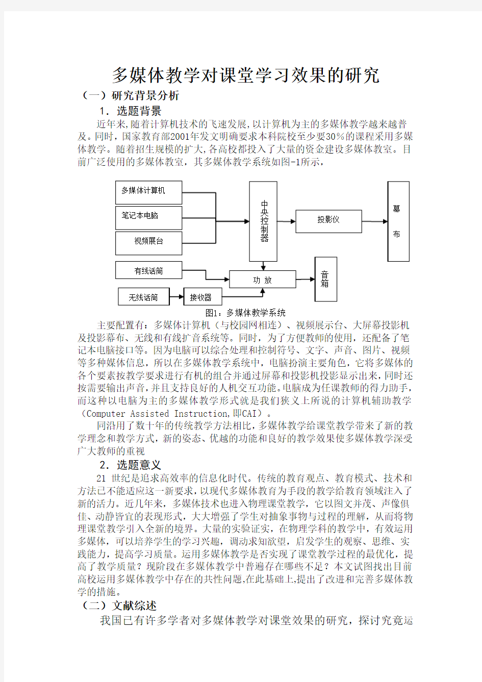 教育研究方法开题报告材料