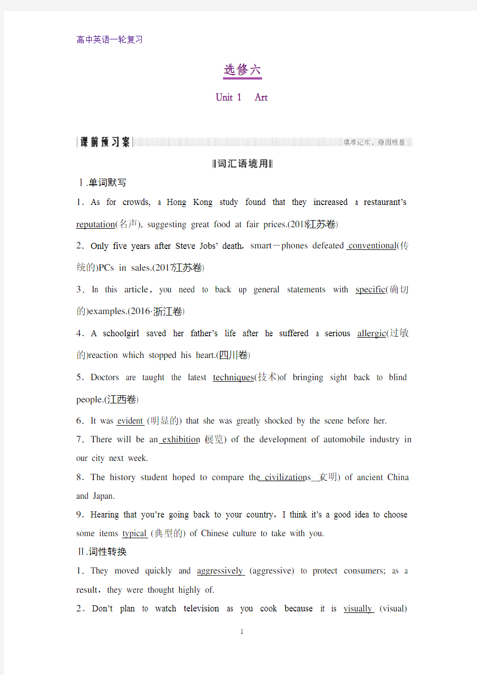 高三英语一轮复习精品学案：Unit 1 Art(2)