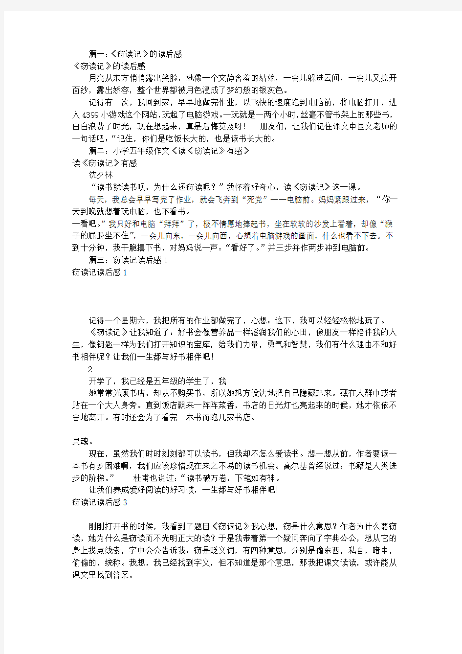 窃读记读后感400字(共7篇)