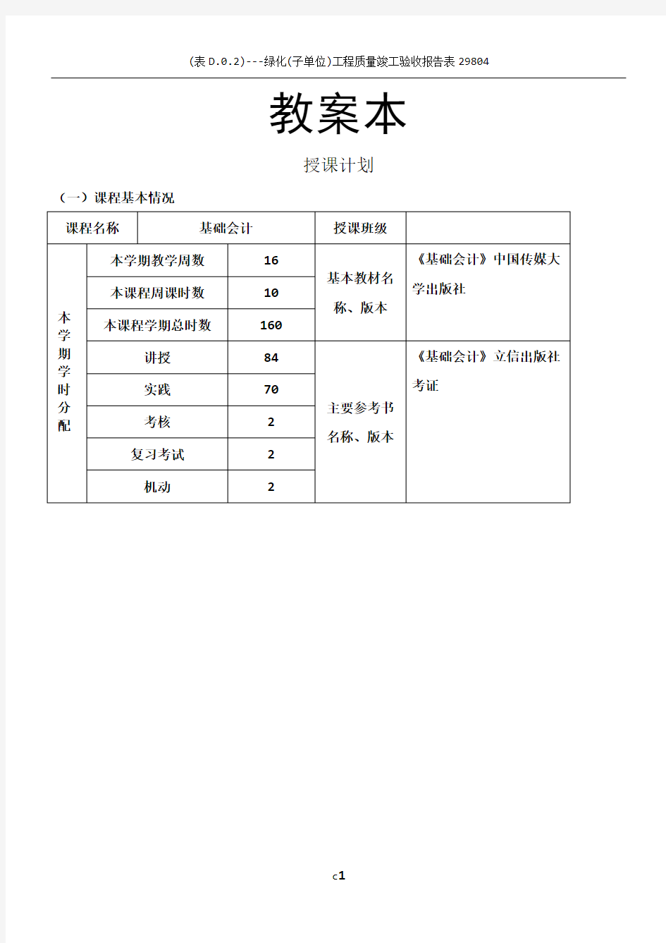 基础会计实训教案71328