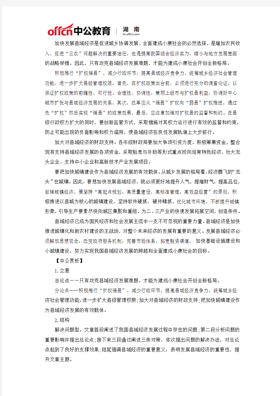 2017年湖南省公务员考试省考缴费时间