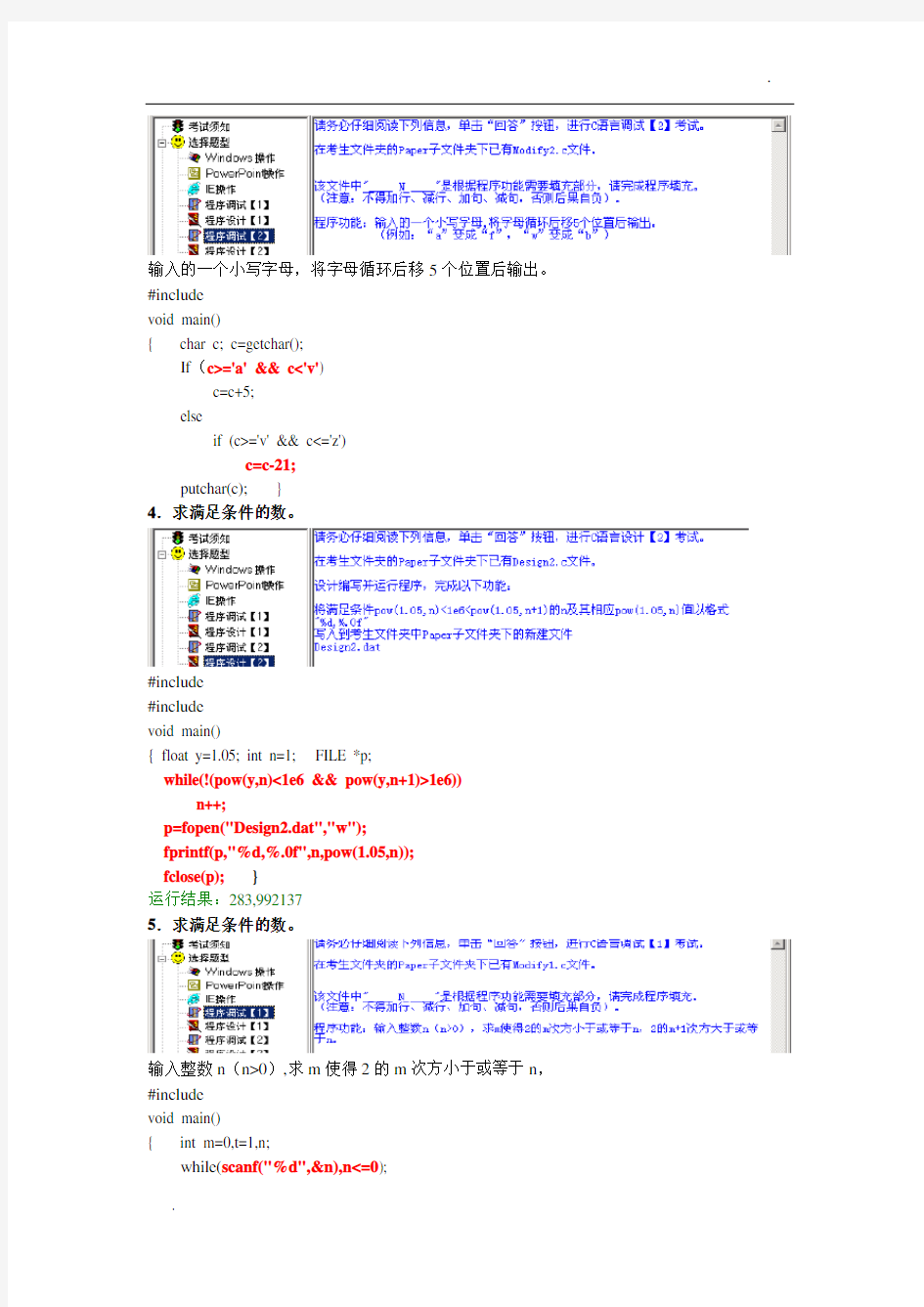 浙江省计算机等级二级考试(C语言)机考题库