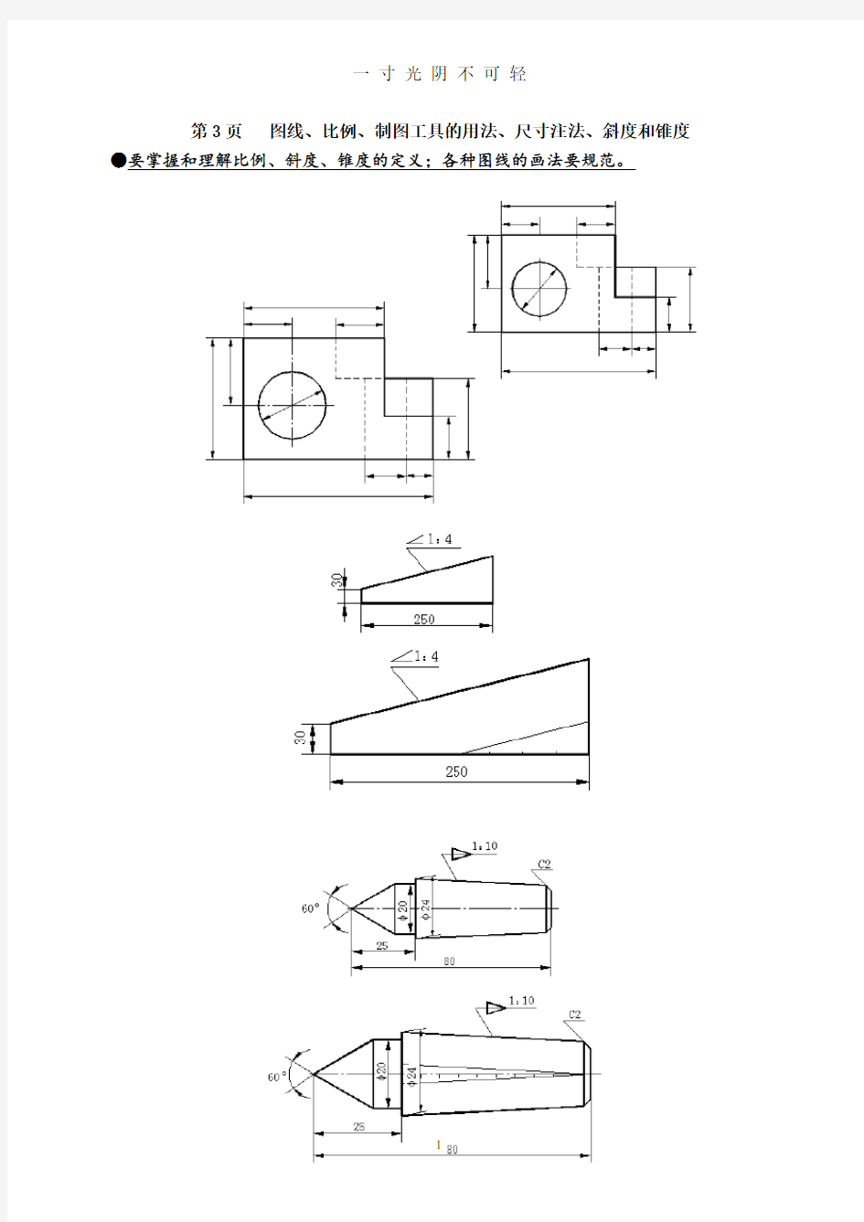 机械制图习题集(第6版)参考答案 (2).pdf