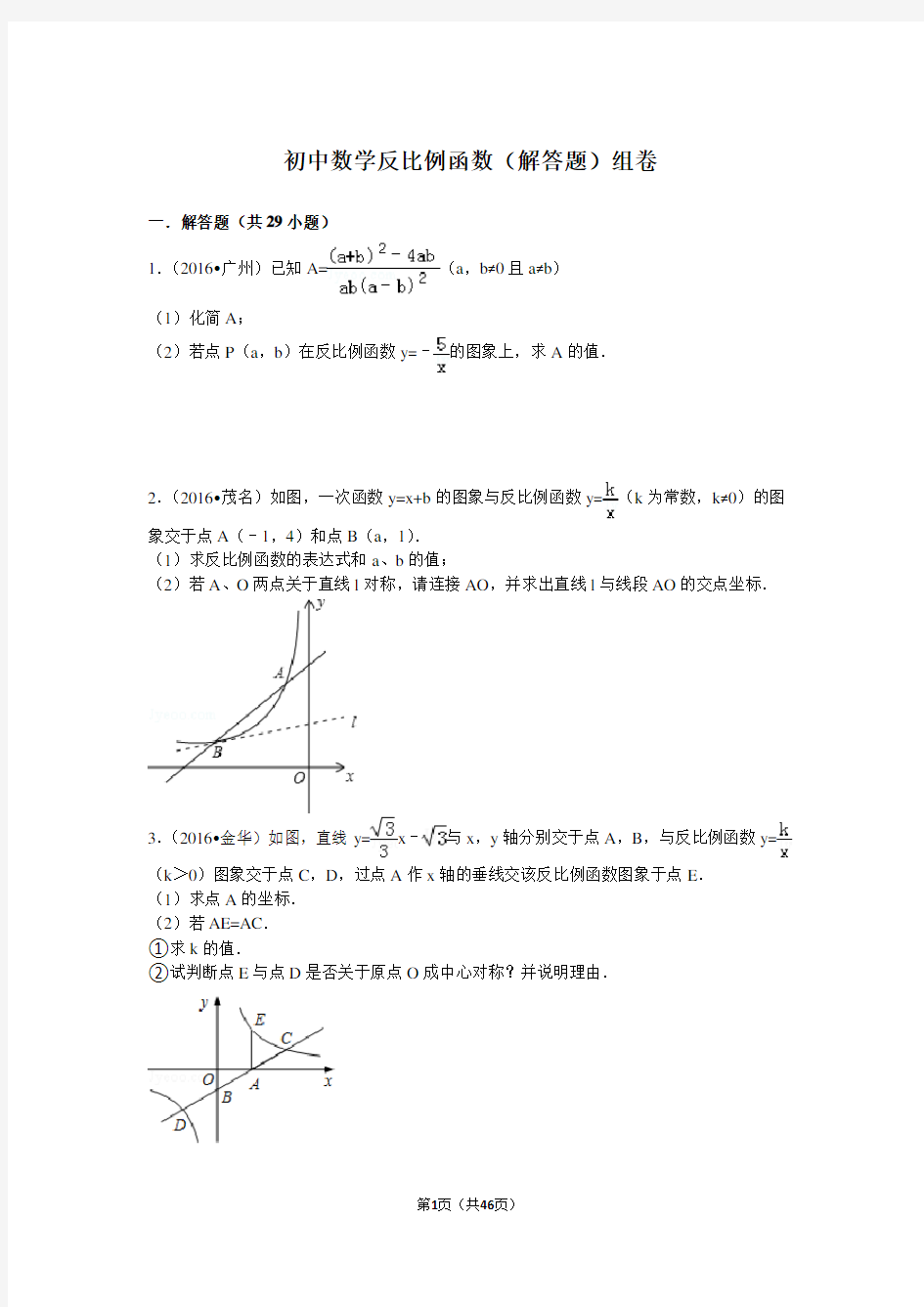 初中数学反比例函数解答题(含答案)