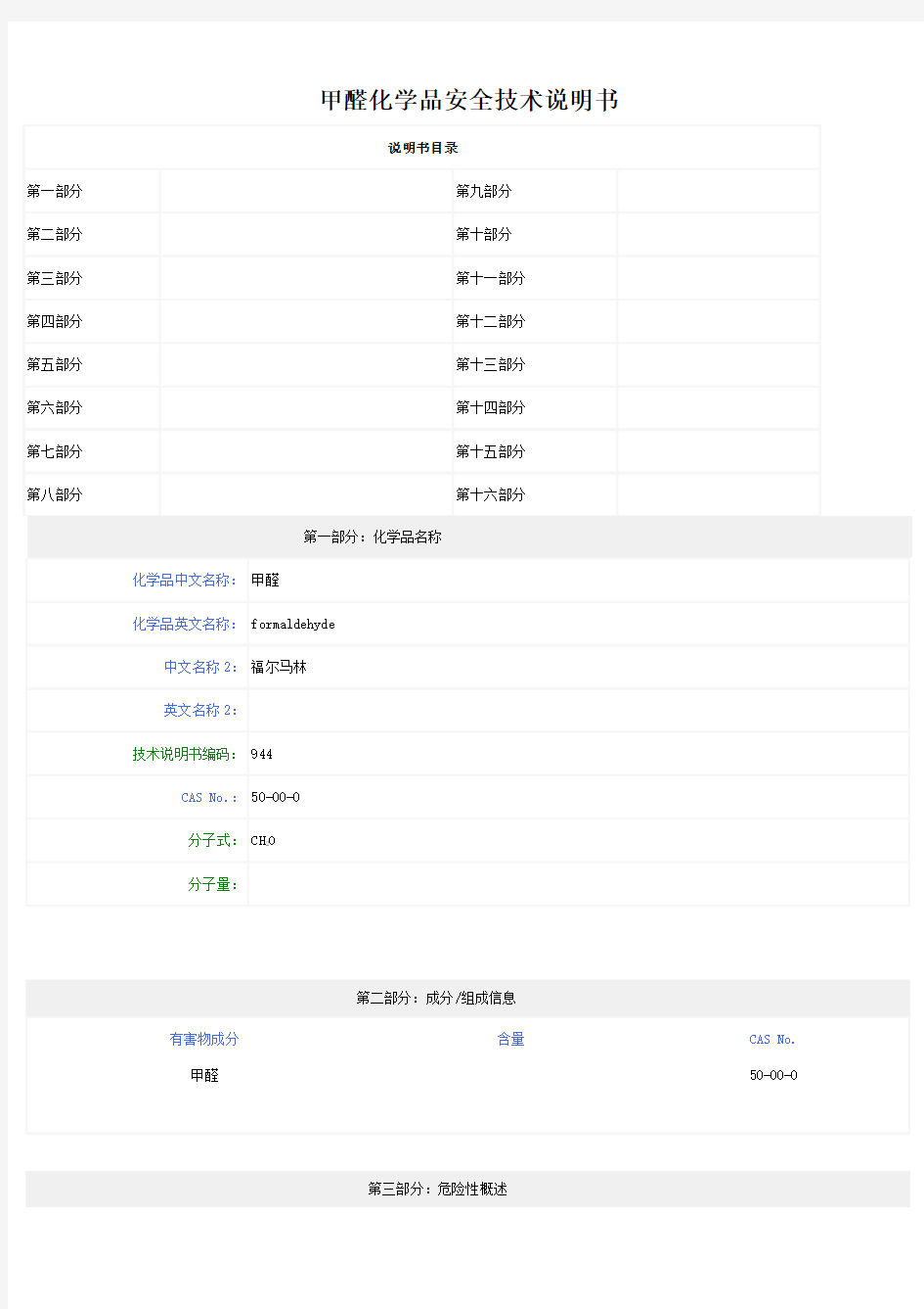 甲醛化学品安全技术说明书MSDS