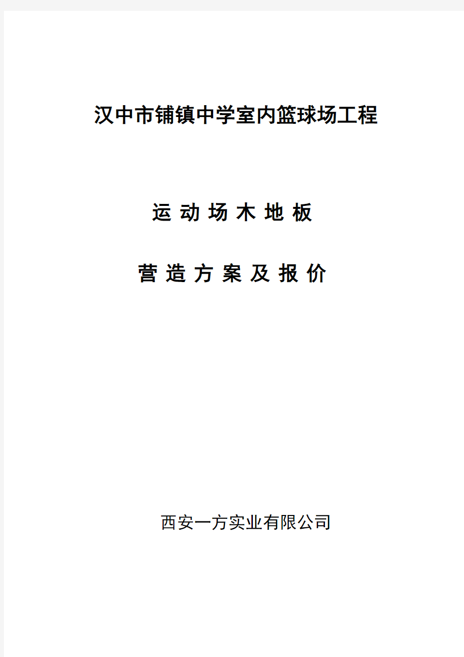 木地板报价及方案及报价