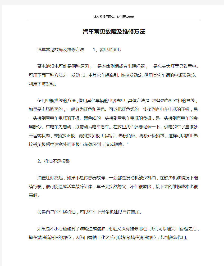 汽车常见故障及维修方法