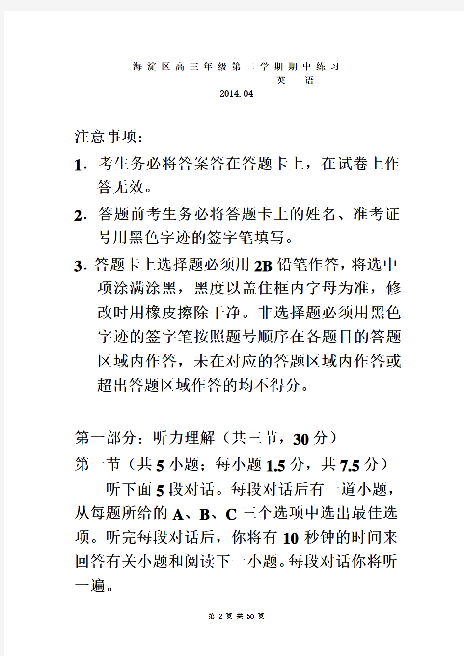 2014北京海淀区高三一模英语(Word解析版)