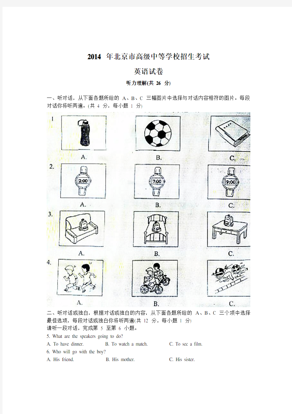 2014年北京市中考英语试题及答案