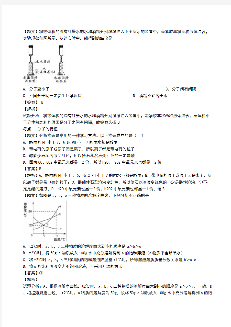 湖北省黄冈中学九年级中考一模化学考试卷(解析版)(初三)中考模拟.doc