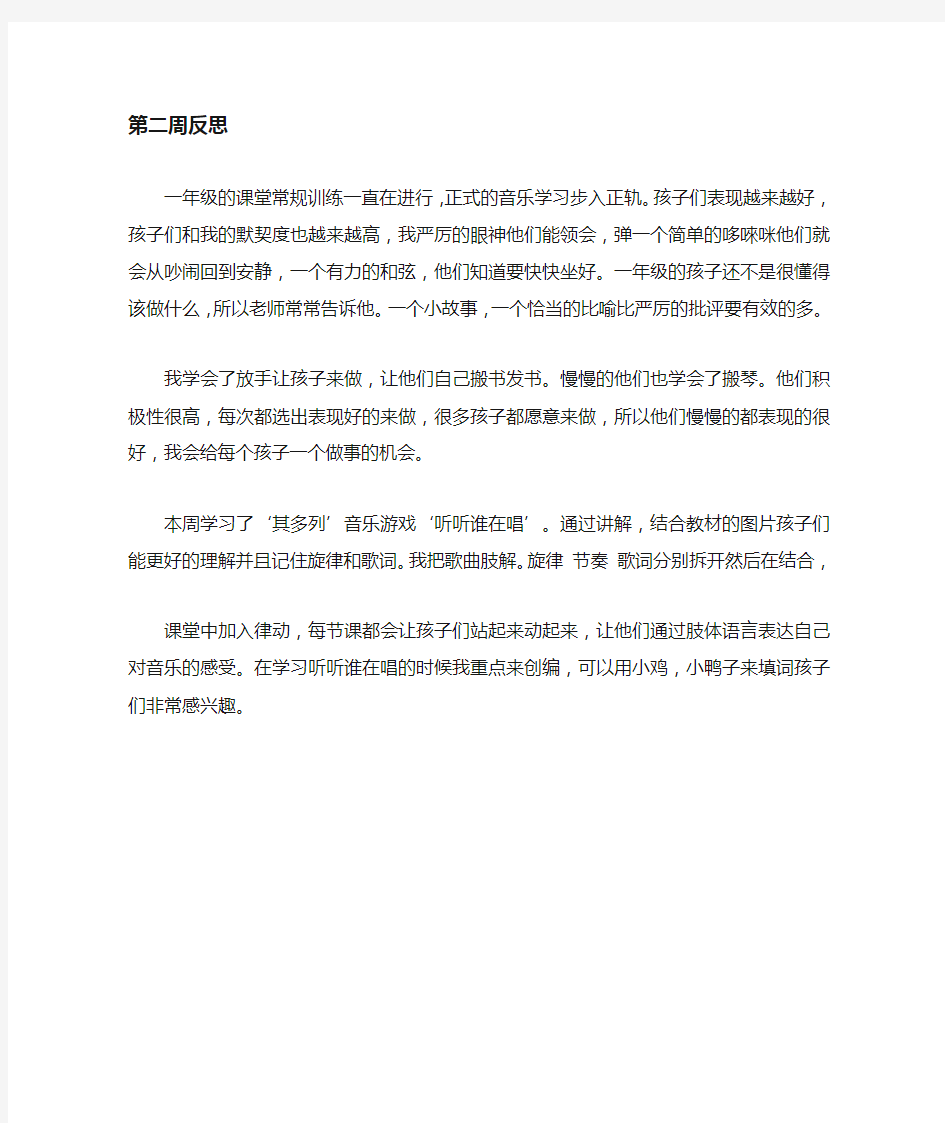 小学一年级音乐课教学反思