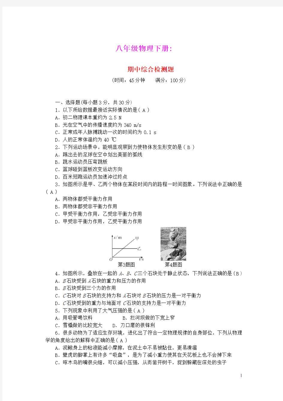 八年级物理下学期期中综合检测题新版新人教版