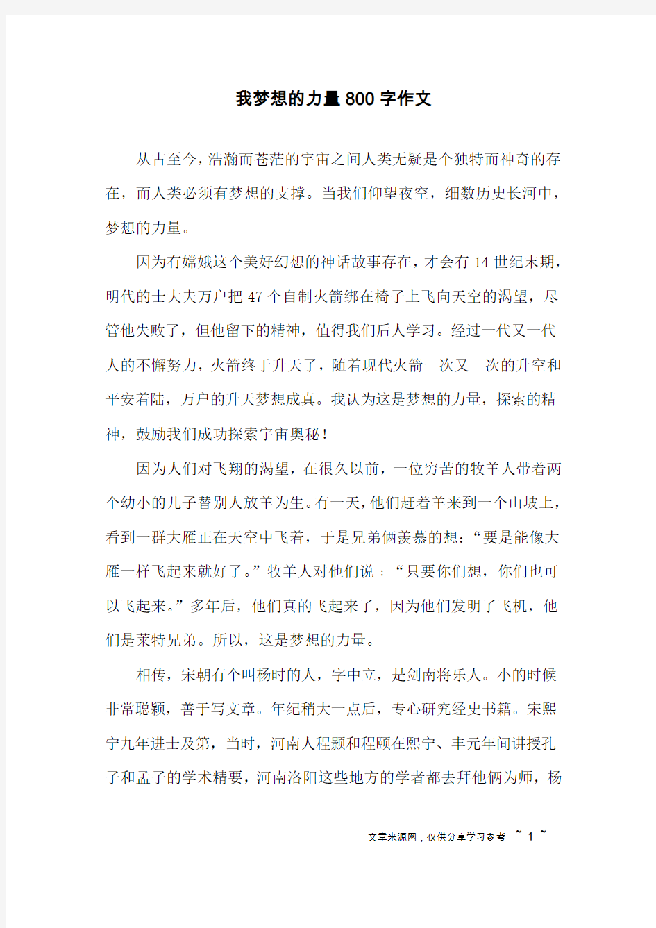 我梦想的力量800字作文