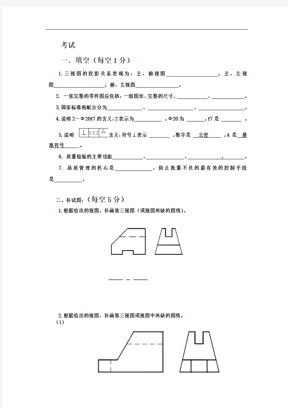 机加检验员考试试题