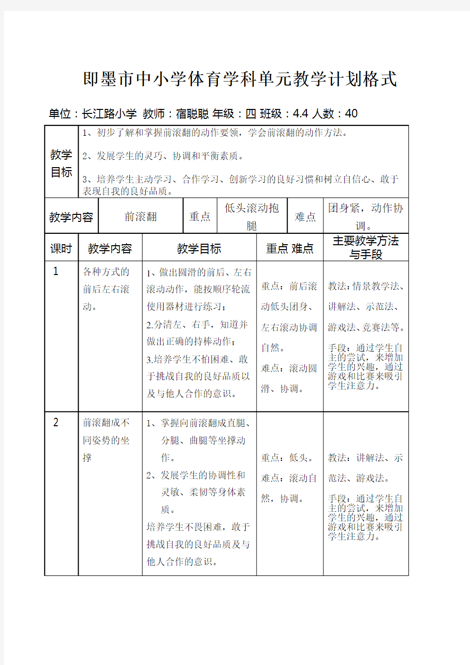 前滚翻优质课教案