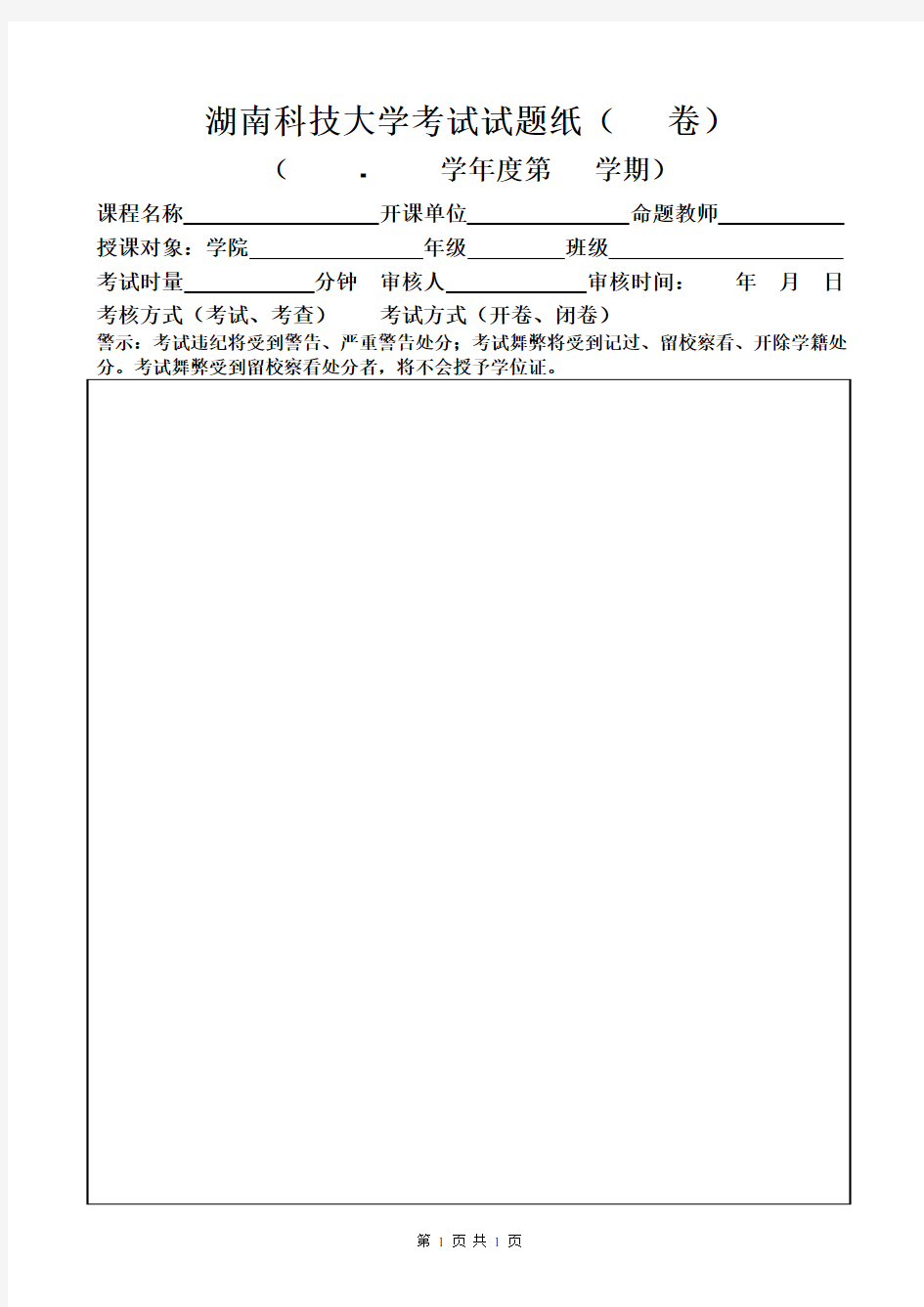 湖南科技大学考试试题纸(卷)