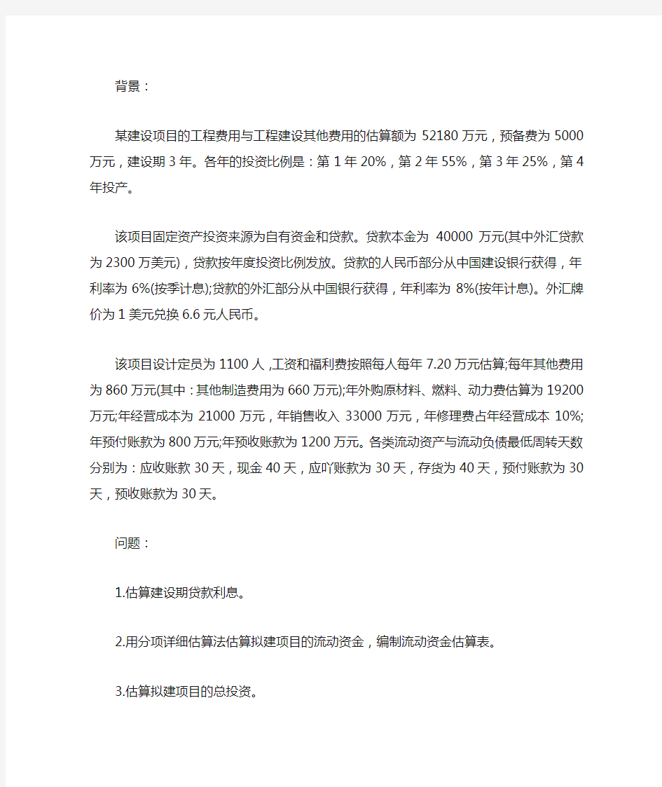 造价工程师案例答案