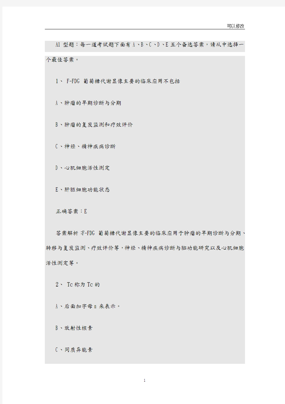 最新核医学试题库核医学试题库完整