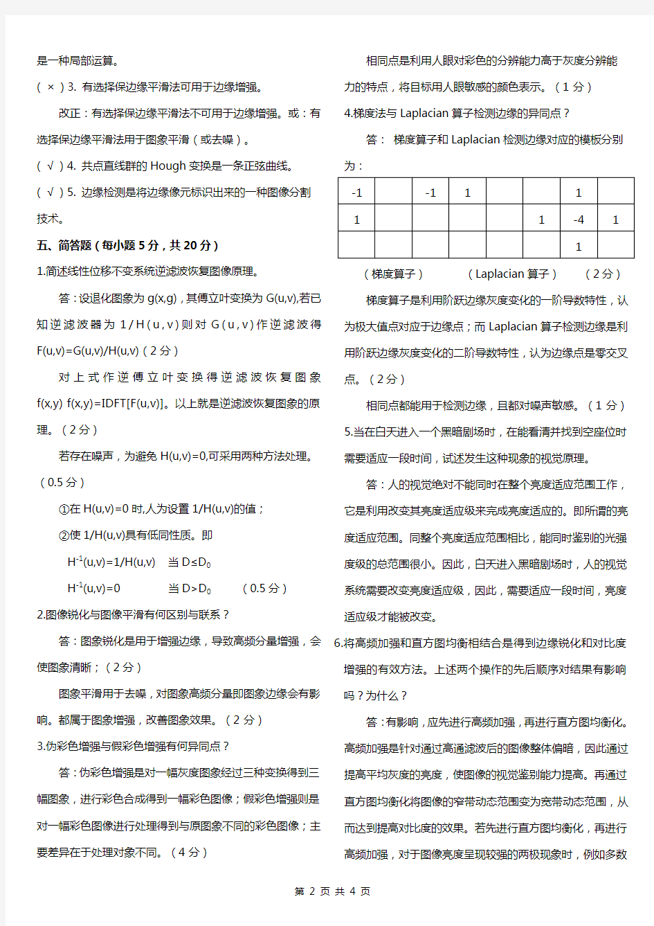 《数字图像处理》考试复习题试题答案