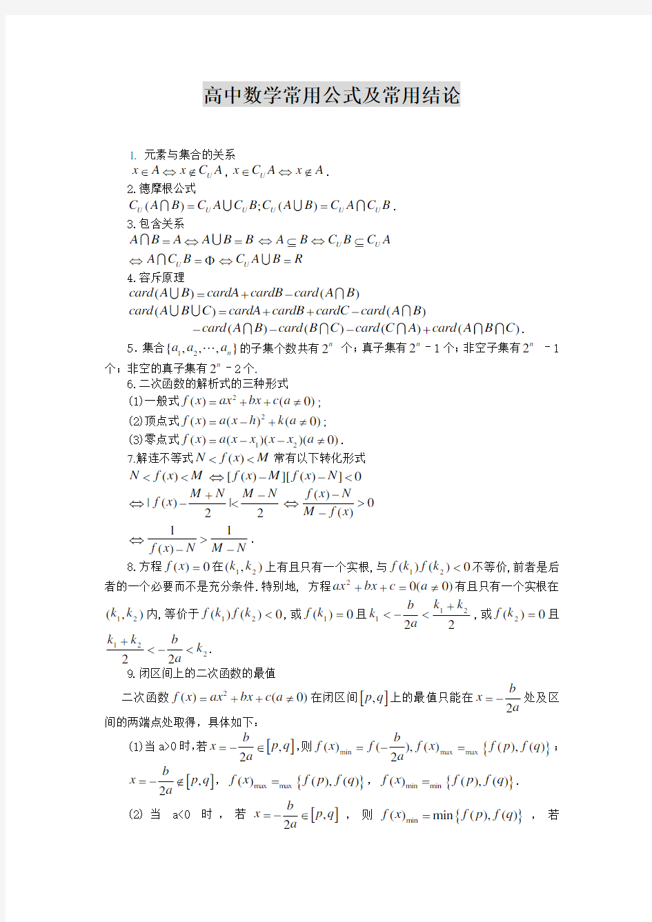 高中数学公式大全