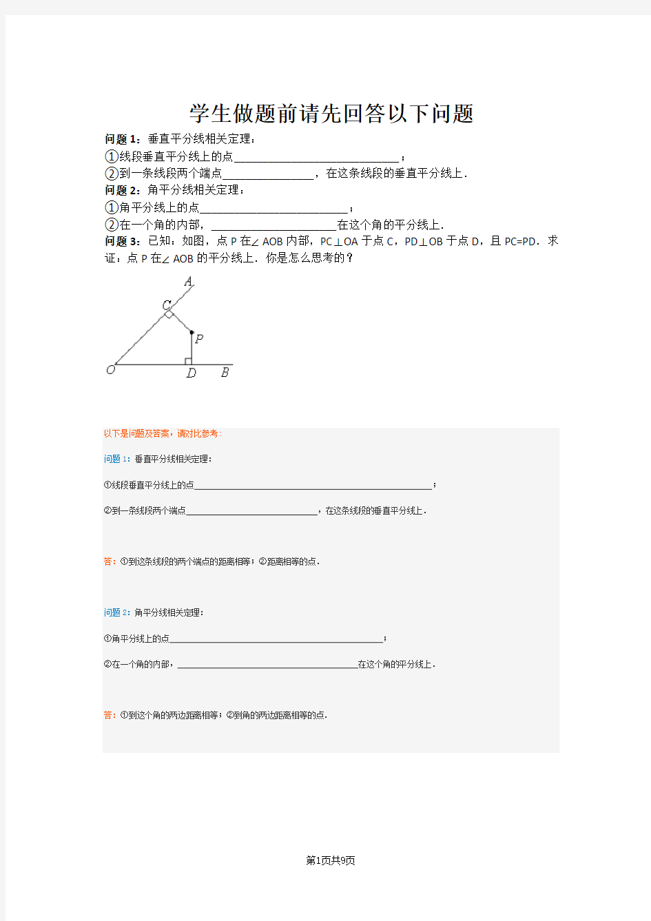 等腰三角形应用(垂直平分线、角平分线)人教版(含答案)