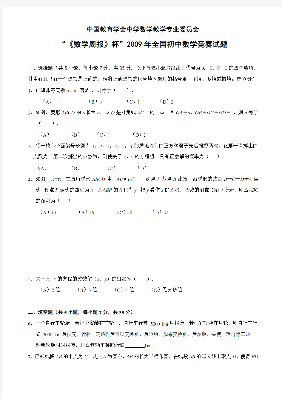 全国初中数学竞赛试题(含答案)