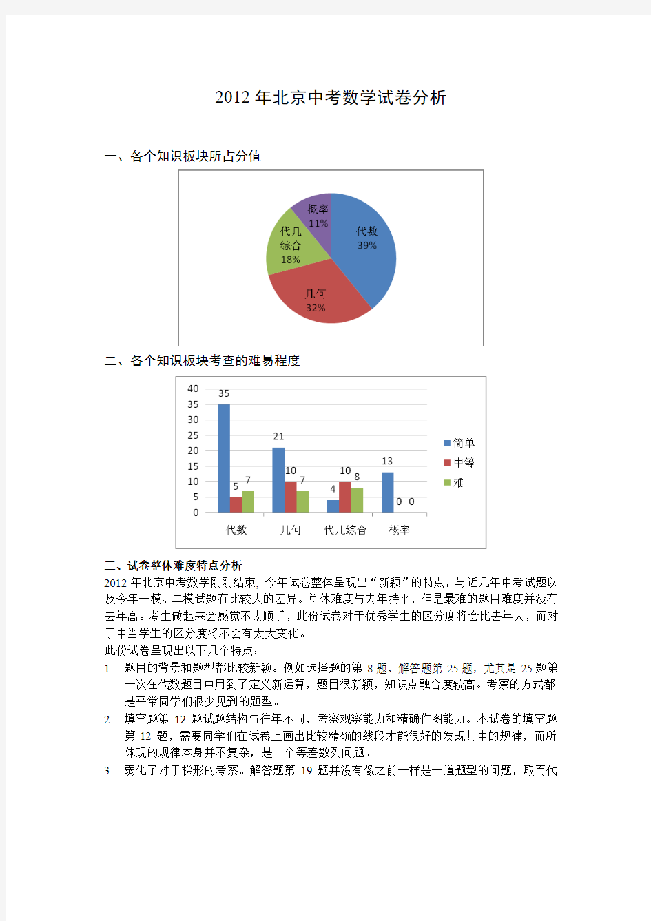 2012年北京市中考数学试卷解析