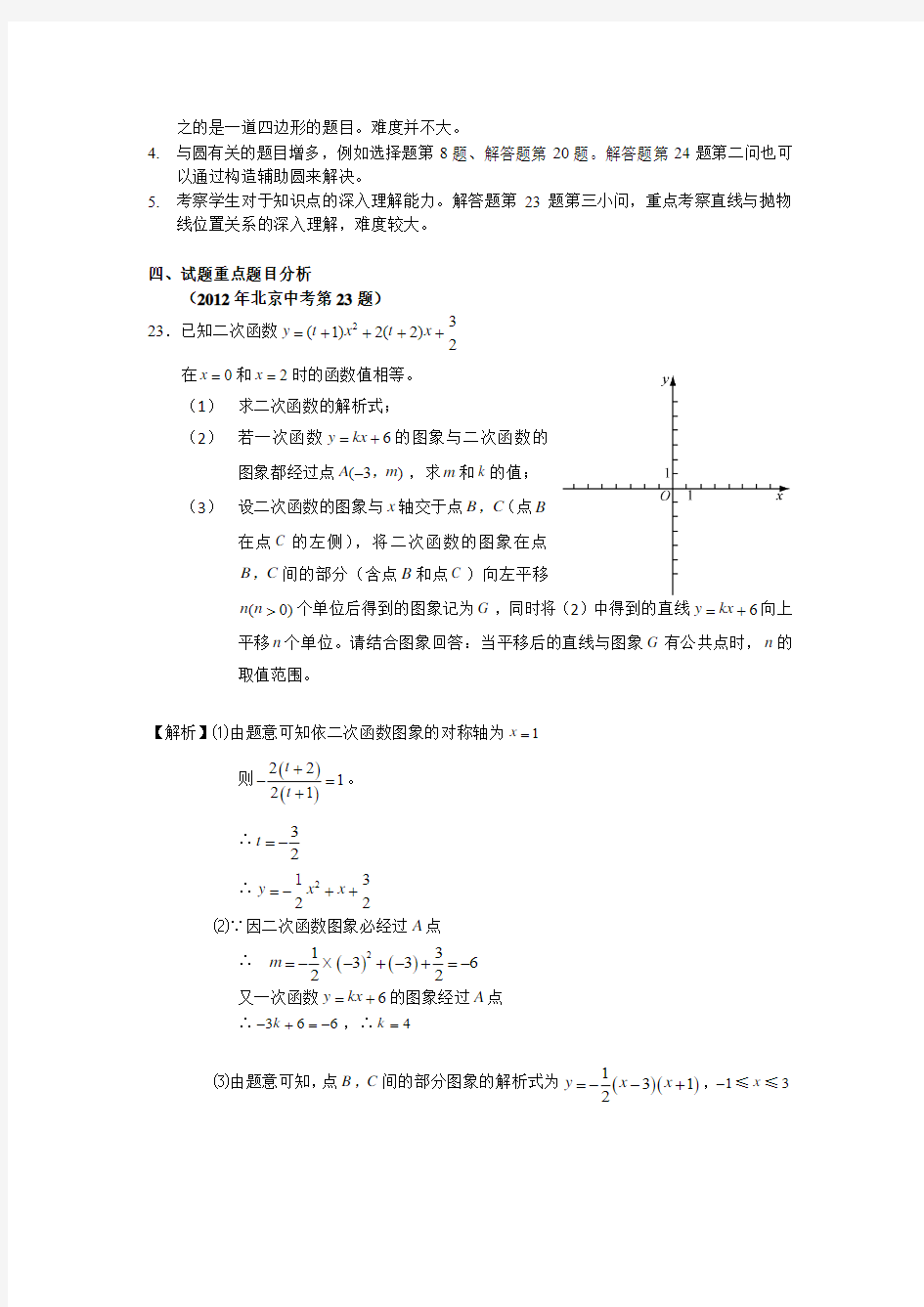 2012年北京市中考数学试卷解析