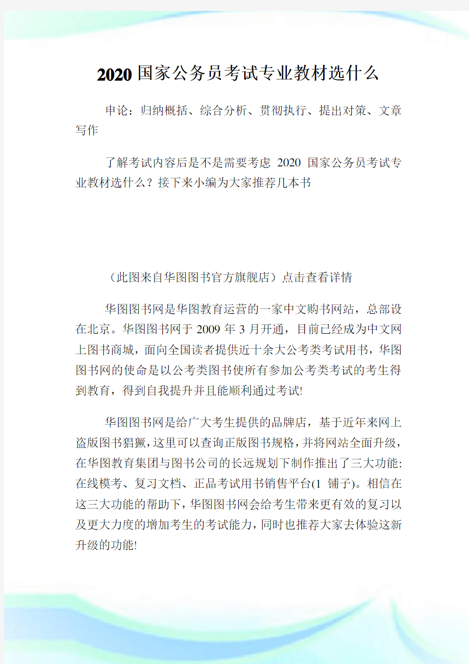 2020国家公务员考试专业教材选什么.doc