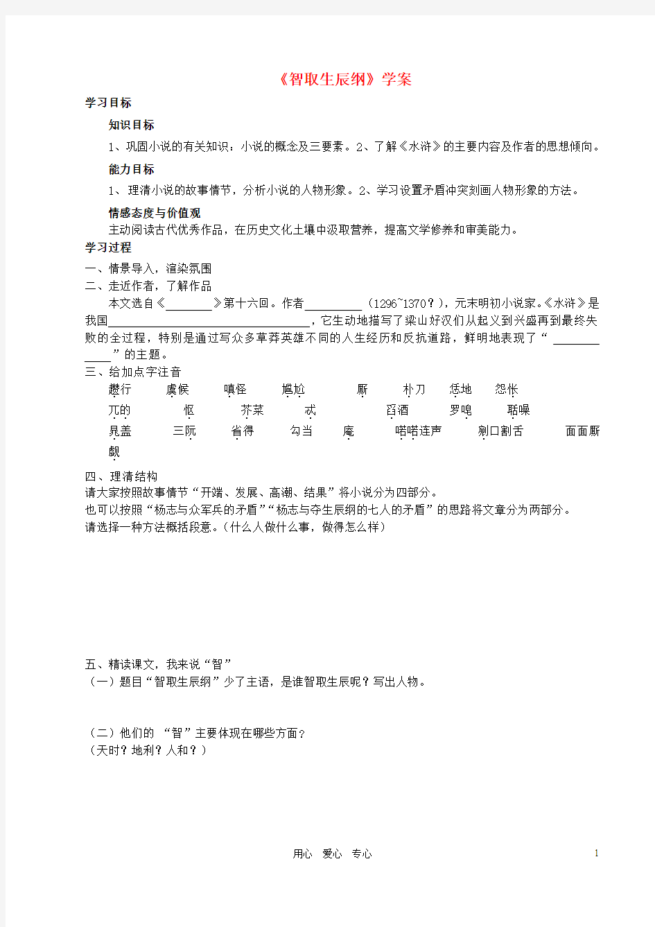 九年级语文《智取生辰纲》学案(无答案)人教新课标版