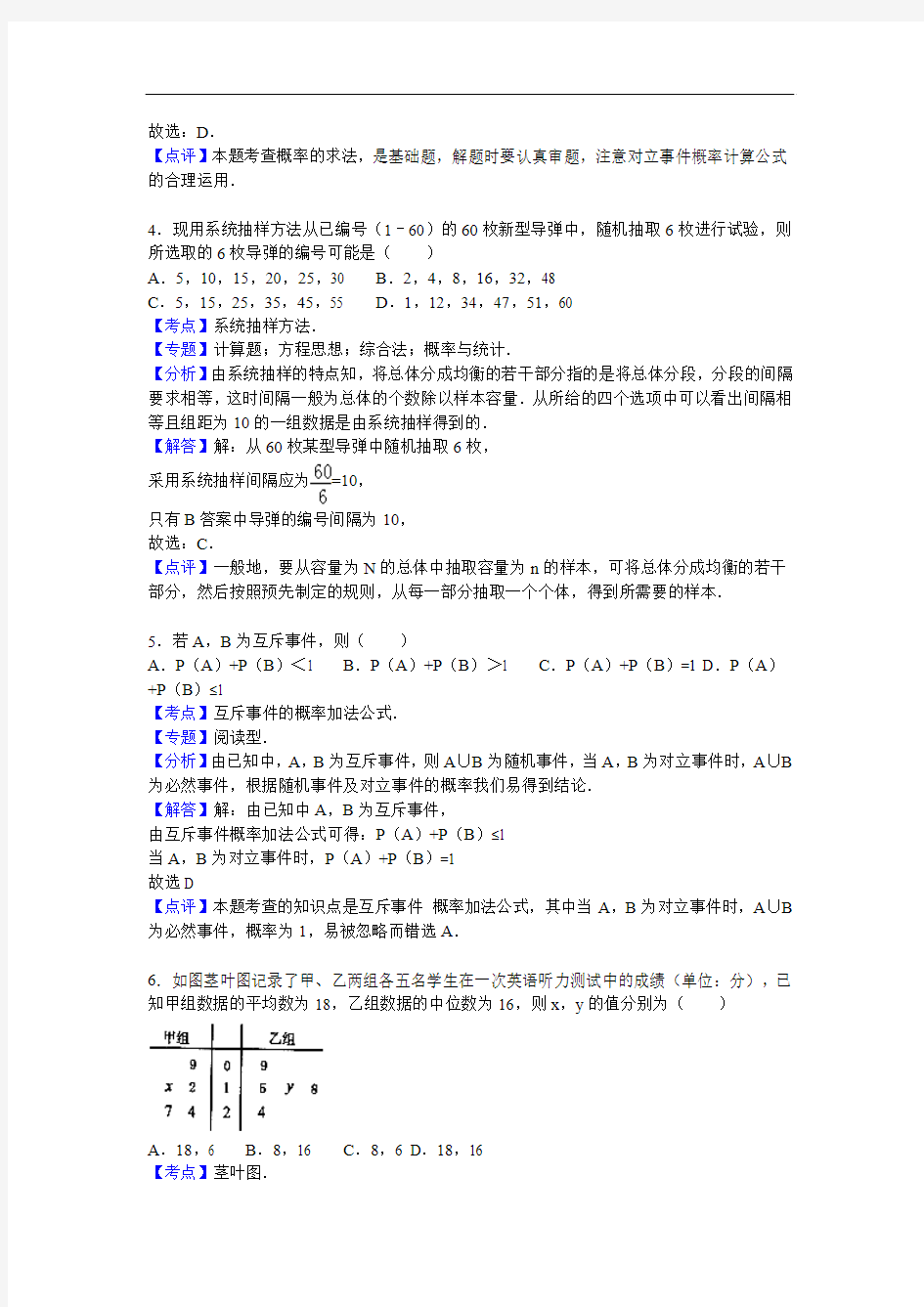2015-2016学年山西省太原市高一(上)期末数学试卷(解析版)