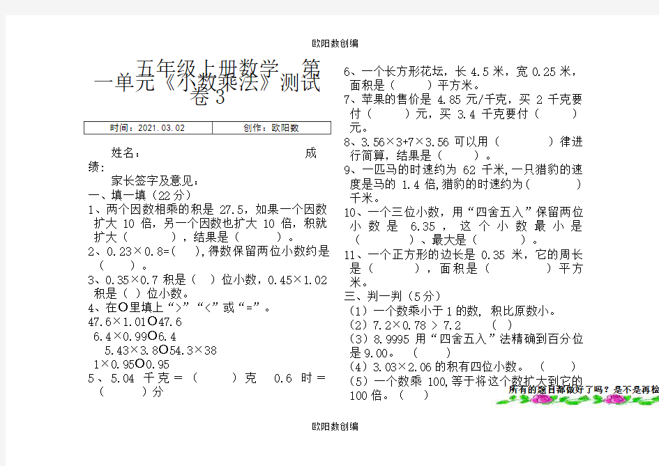 五年级上册数学小数乘法测试题3之欧阳数创编