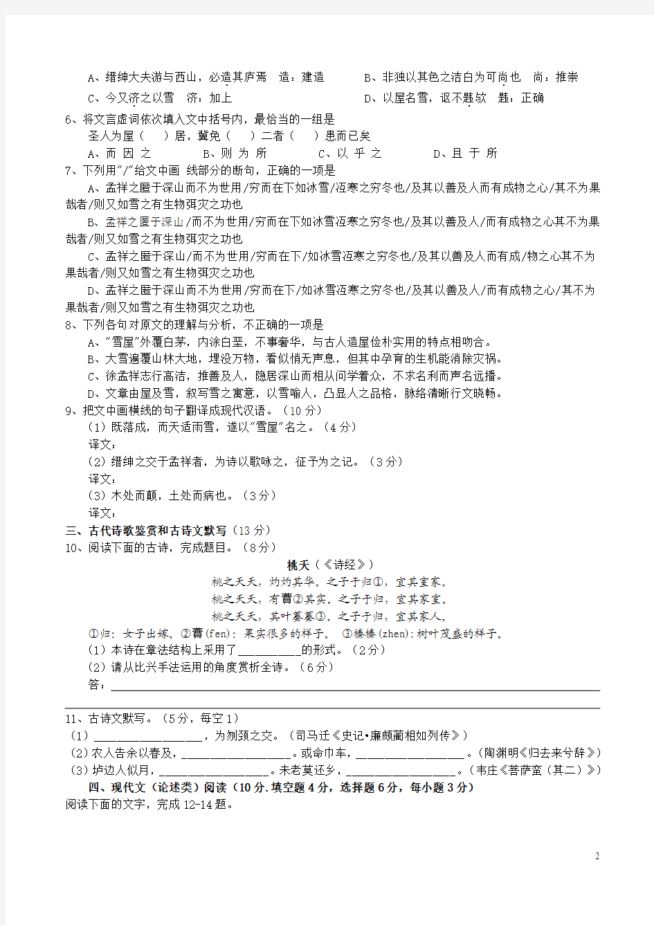 2014年湖南高考语文试题及答案