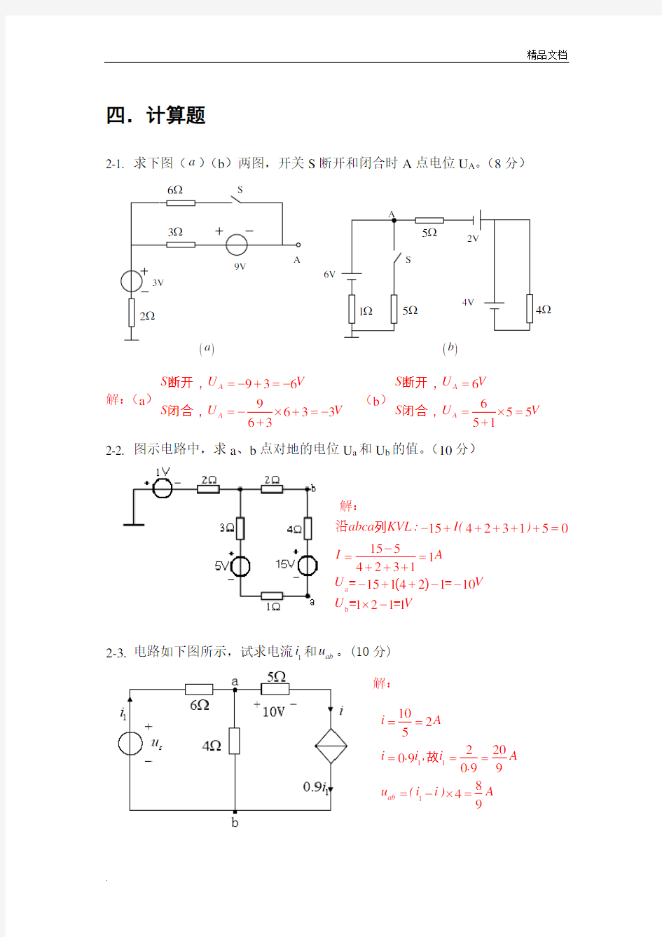 电路分析基础试题库汇编含答案