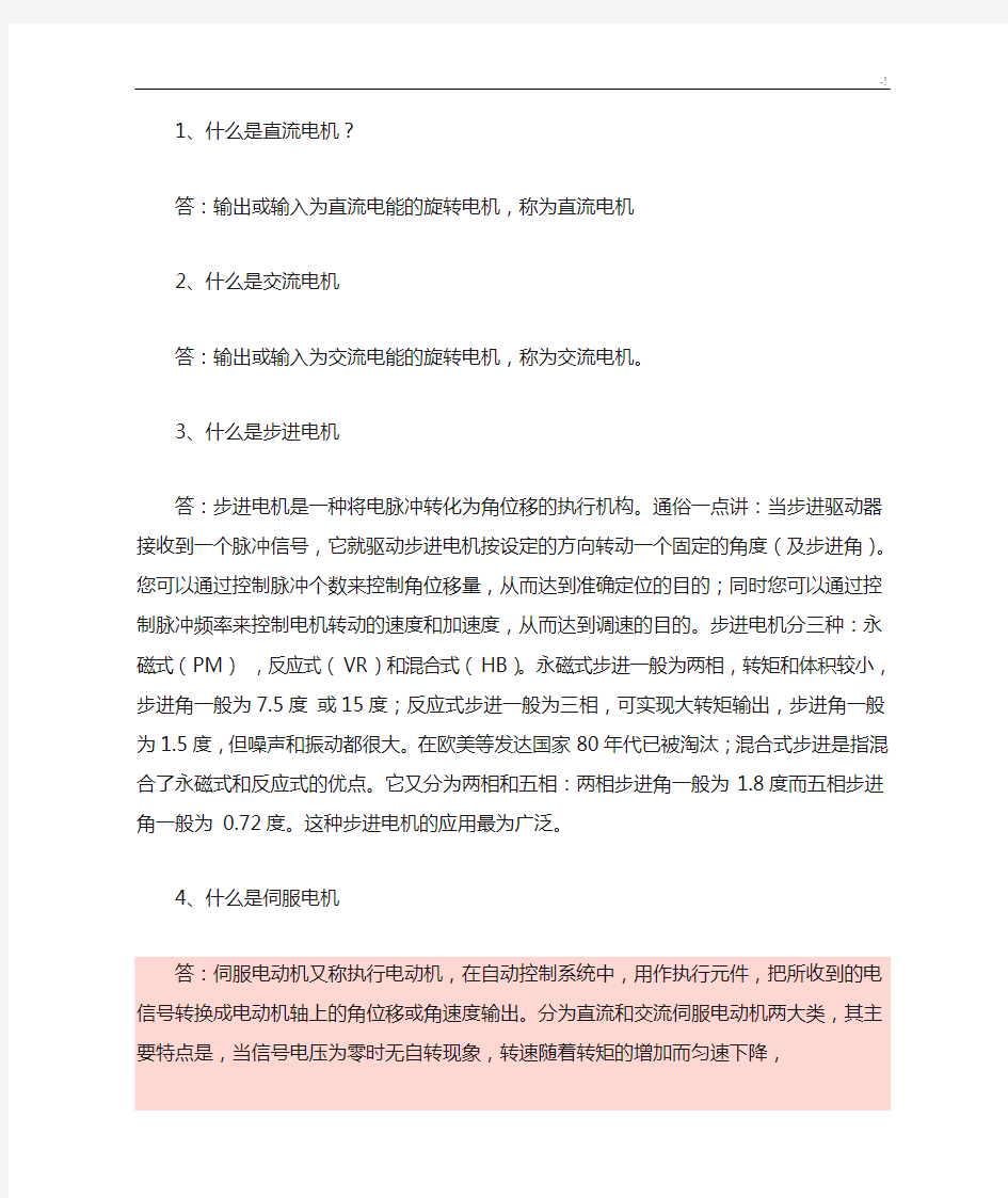 电机的种类区分和工作基础学习知识原理