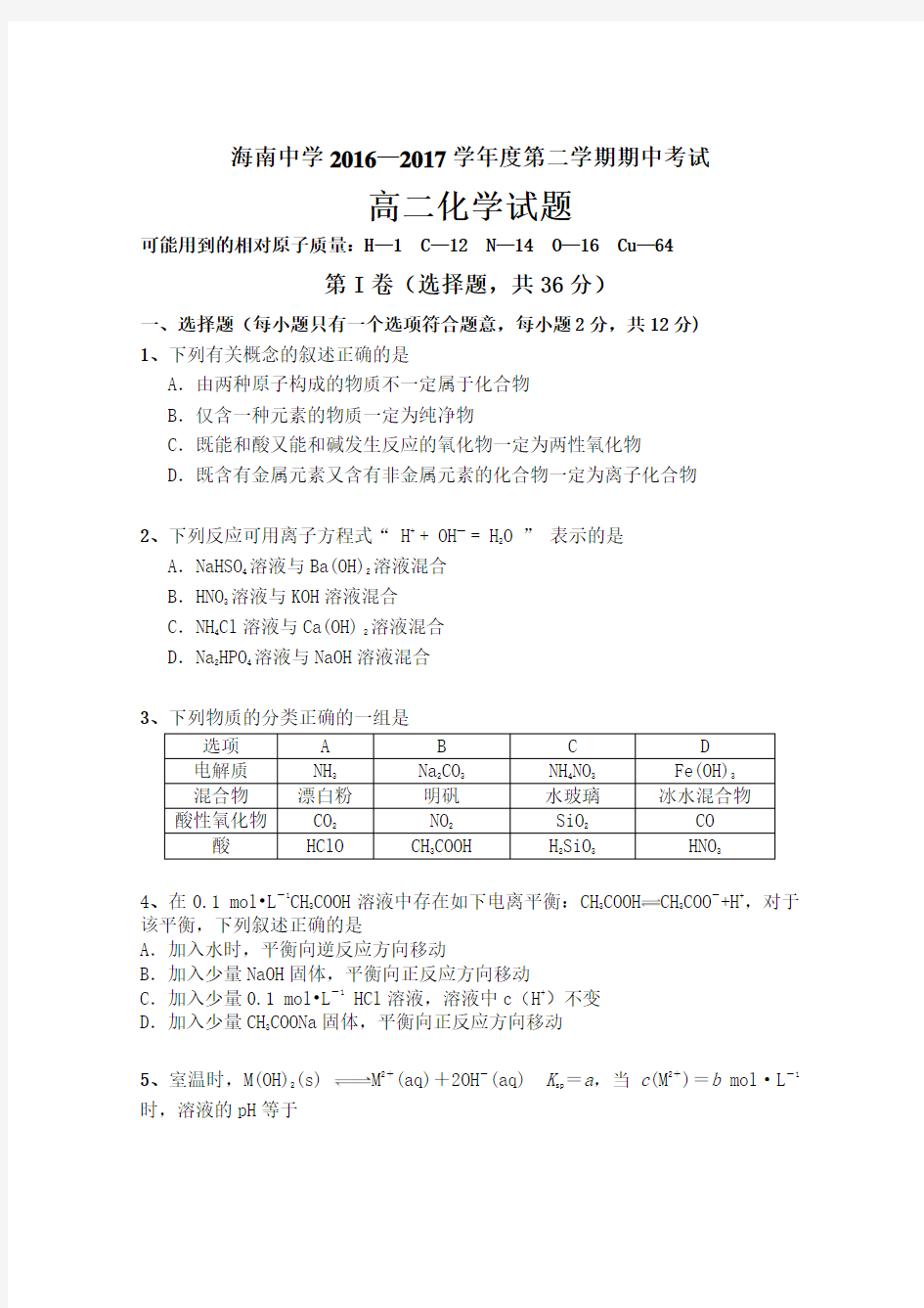 (推荐)高二化学试题及答案