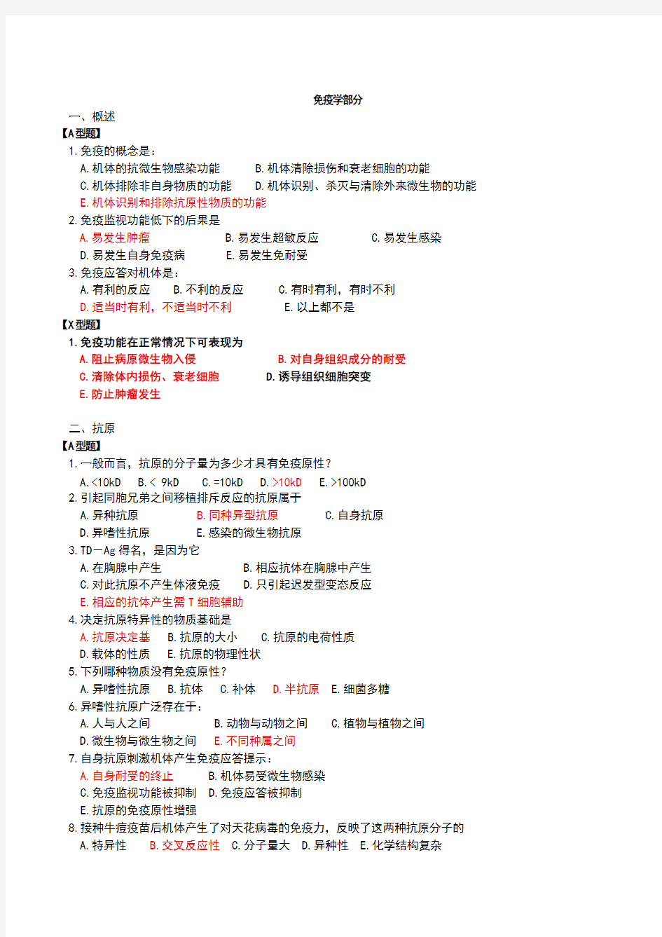 (完整版)免疫学习题及答案(含答案),推荐文档